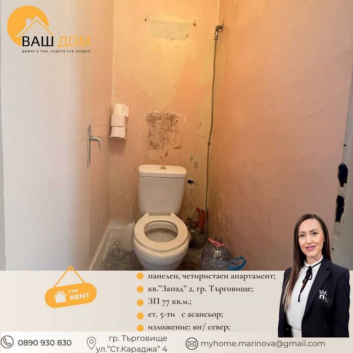 Дава се под наем Четиристаен апартамент в Търговище, Запад 2 - 77 кв.м за 255 € - Снимка #8