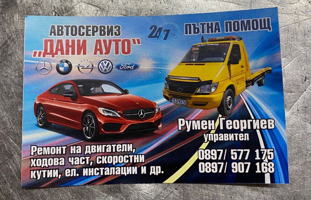 Пътна помощ - гр.Тервел