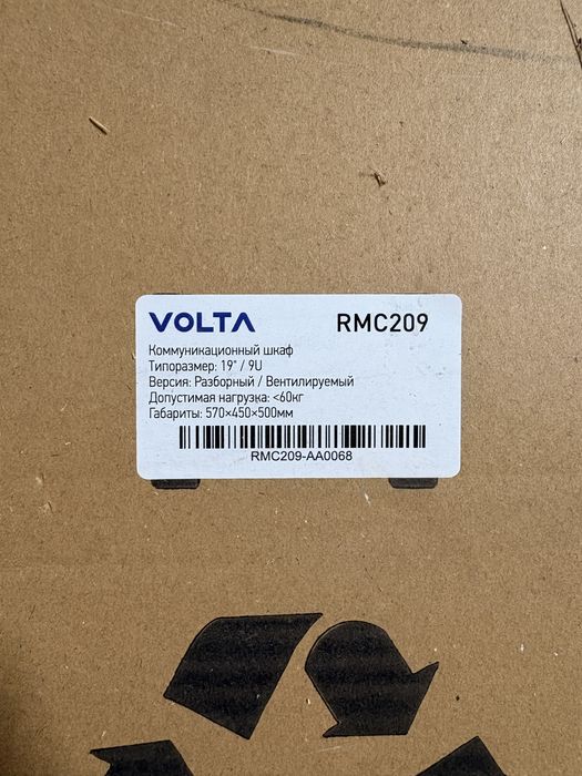 Коммуникационный шкаф Volta