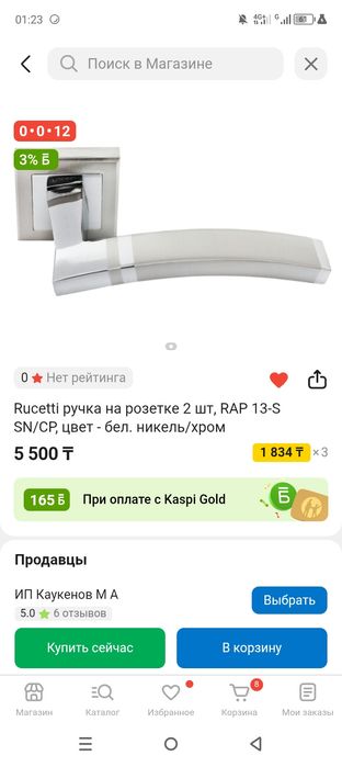 Ручка дверная 2шт Никель/Хром