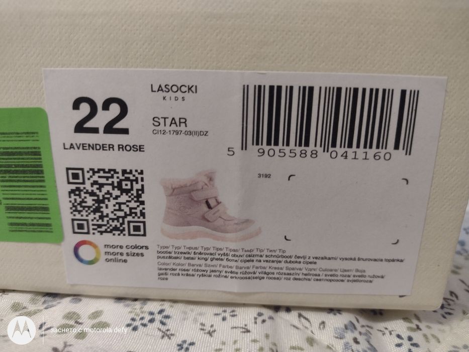 Бебешки ботушки Lasoki 22 номер