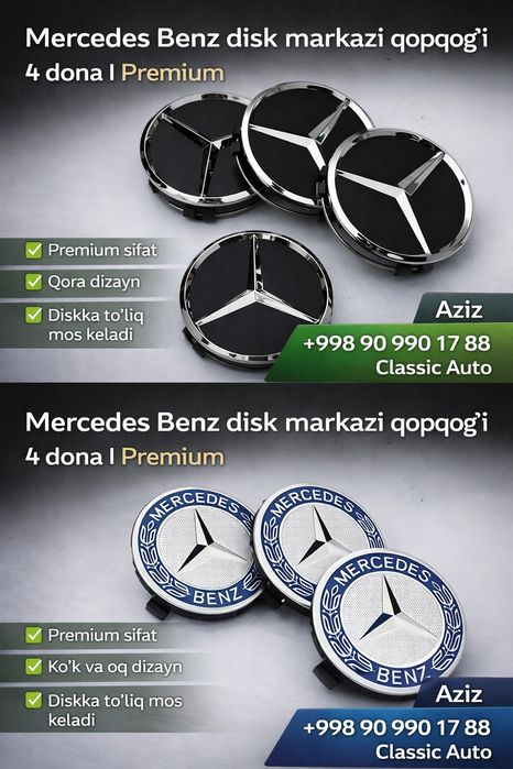 Колпачки на диски Mercedes Benz 4 шт | Эмблема