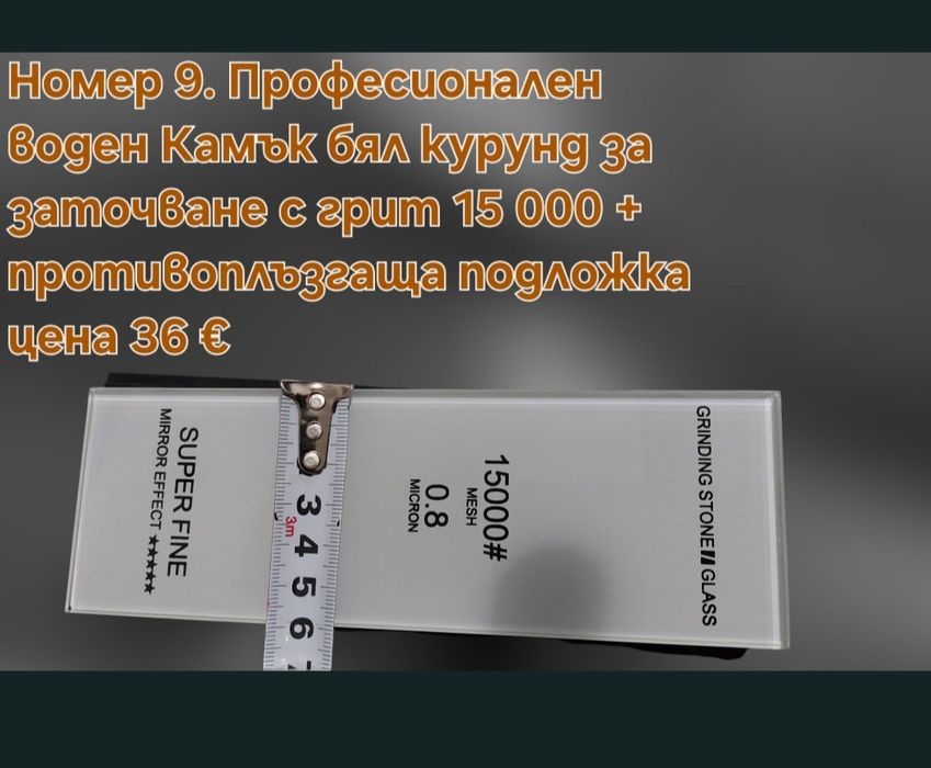 Заточващи водни камъни За Ножове, бръсначи и др 15 000 - 25 000# грит