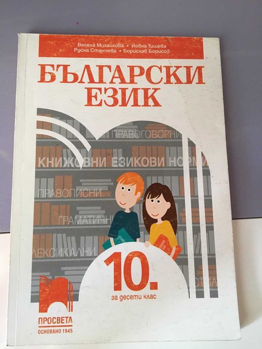 Учебници за 10 клас