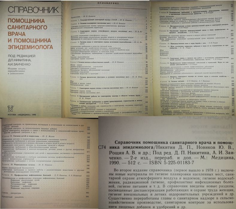 Литература по медицине
