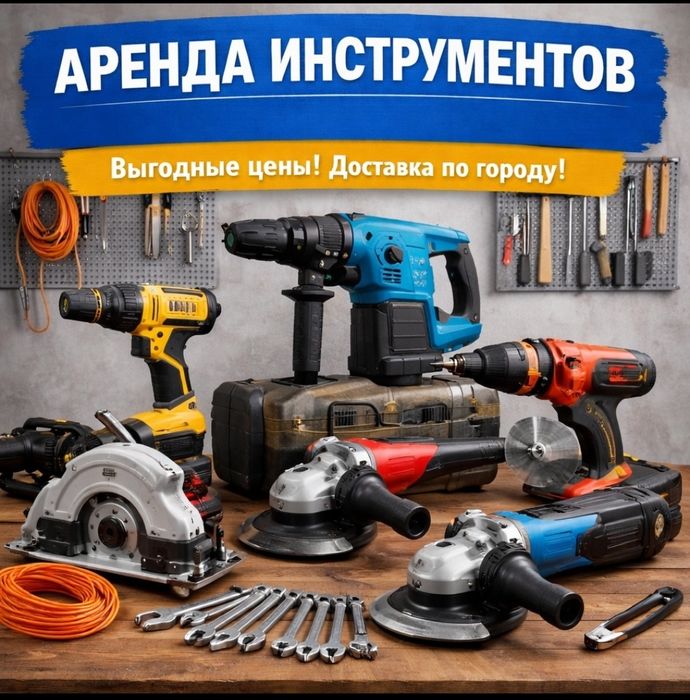 Инструменты в аренду. Недорого
