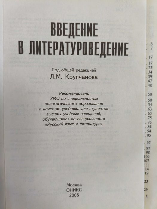 Учебник Введение в литературоведение