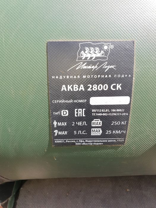 Продам лодку Аква 2800 возможен торг