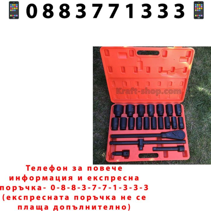 НЕМСКО Камионско Гедоре KraftRoyal 21 Части 3/4" 21-50мм + ЛЕД ФЕНЕР