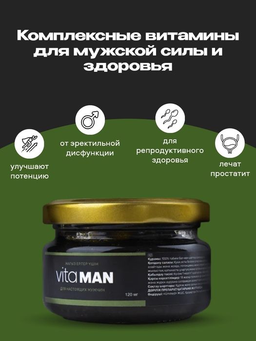 Vitaman. Комплексные витамины для мужской силы и здоровья.