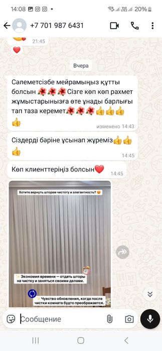 Стирка штор химчистка