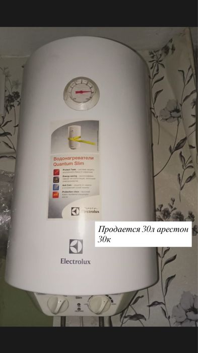 Бойлер/арристонн