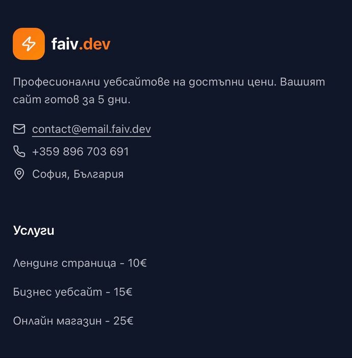 Изработване на сайтове за 5 дни на цени от 10€