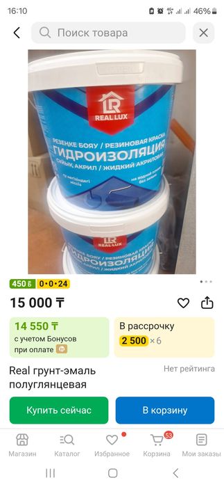 Гидроизоляция REAL LUX