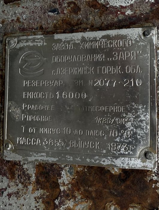 Емкость бочка 16 тон