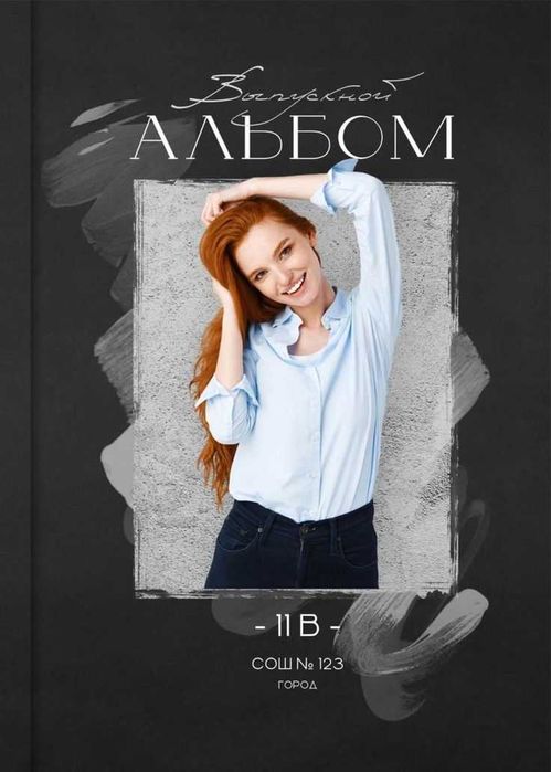 Виньетки выпускникам