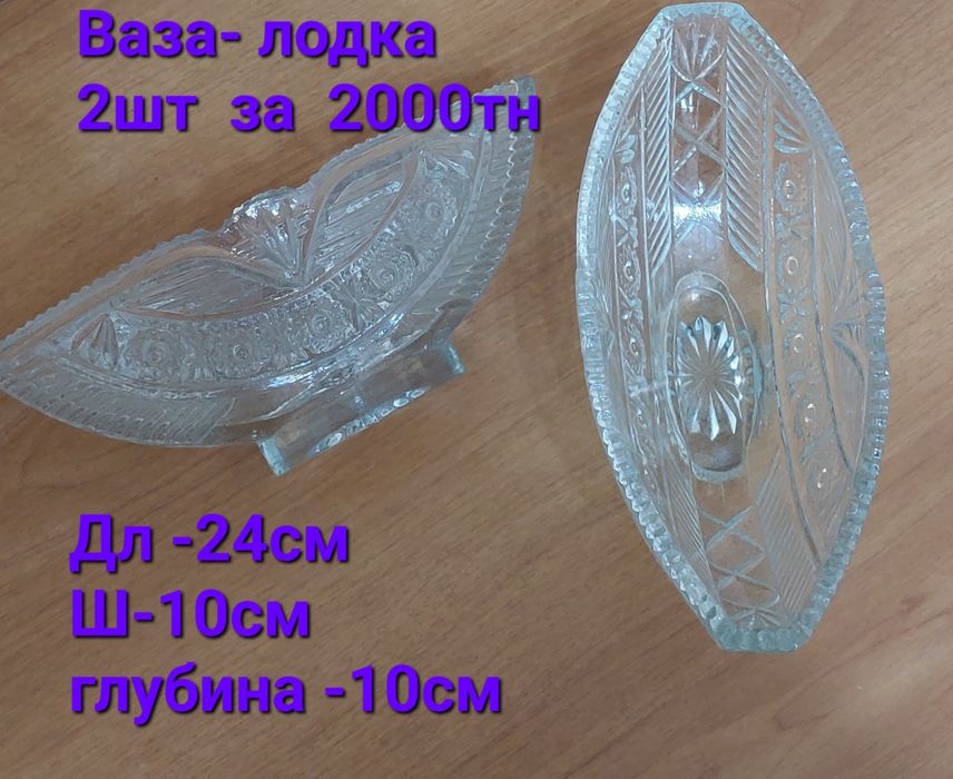 Разные вазы хрусталь