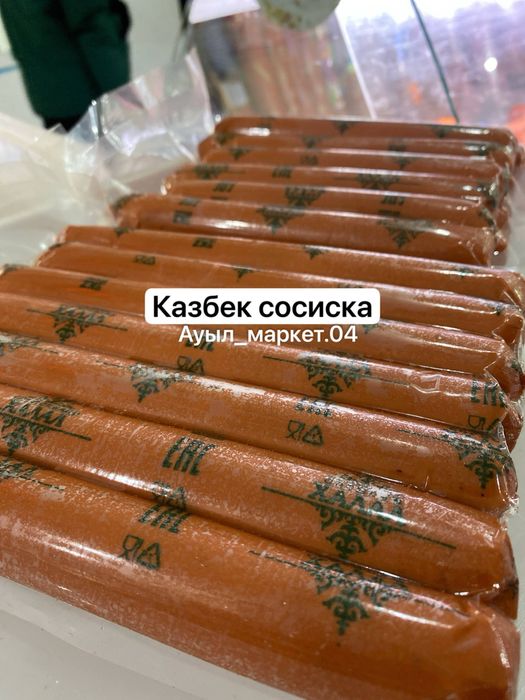 Казбек шужык колбаса