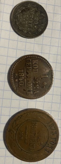 Царские монеты