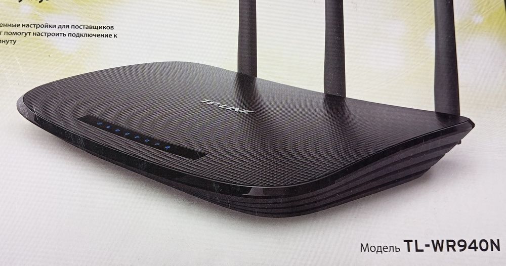 Маршрутизатор TP-Link TL-WR940N(RU)