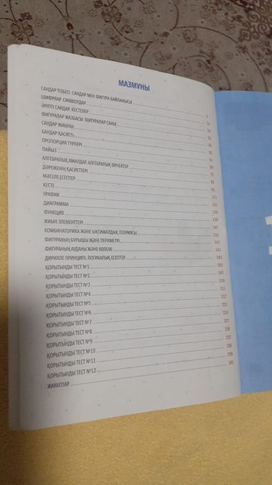 Мат сауаттылық educon