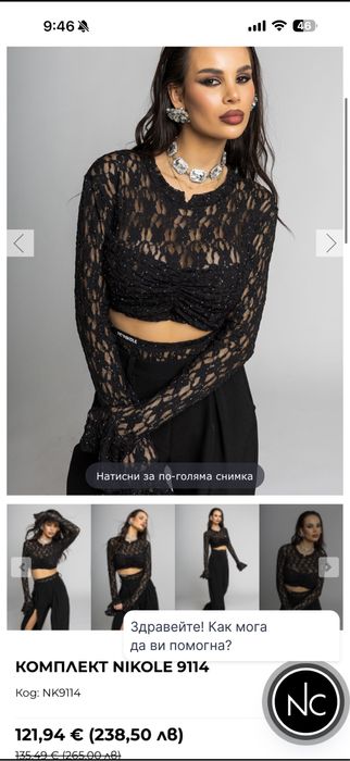 Nikole collection сет от две части