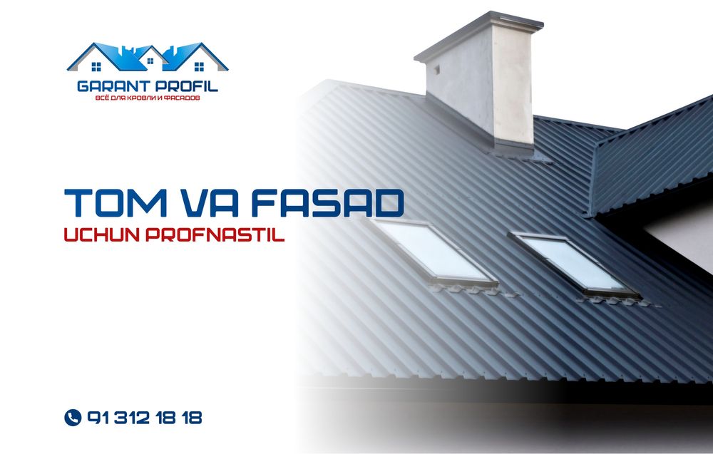 Профнастил