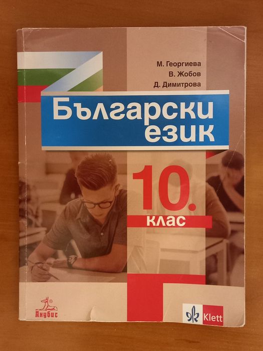 Учебник по български език