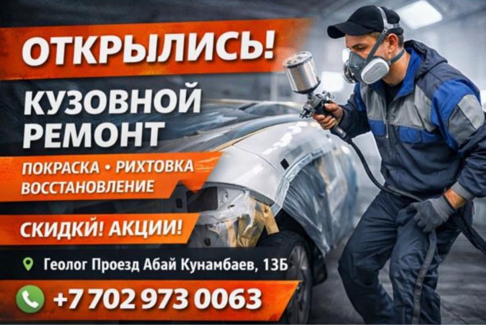 Услуга кузовной работа со скидкой