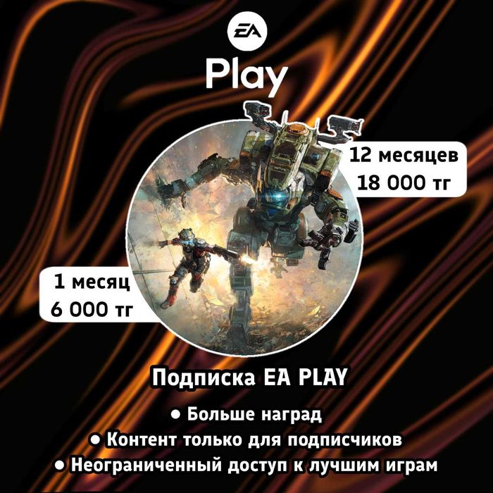 Подписка ПС 4/5 для игр EA
