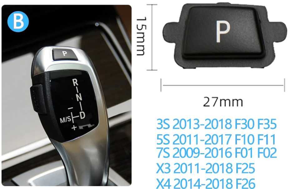 Копче паркинг бутон капаче за скоростен лост бмв bmw 3 5 7 E F
