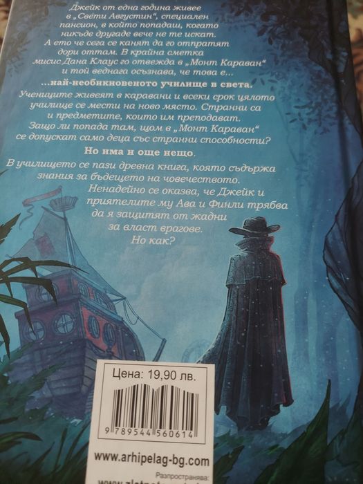 Роман ,,Монт Караван"