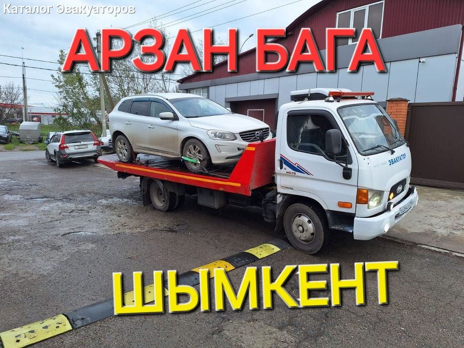 Эвакуатор Шымкент
