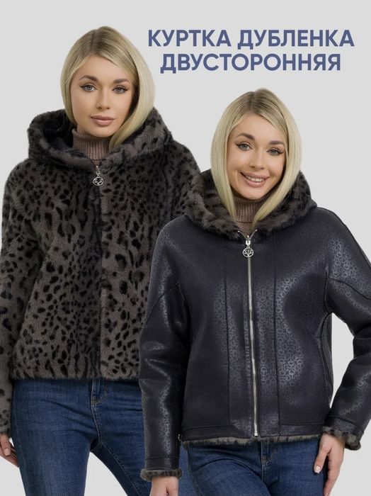 Дубленка двухсторонняя