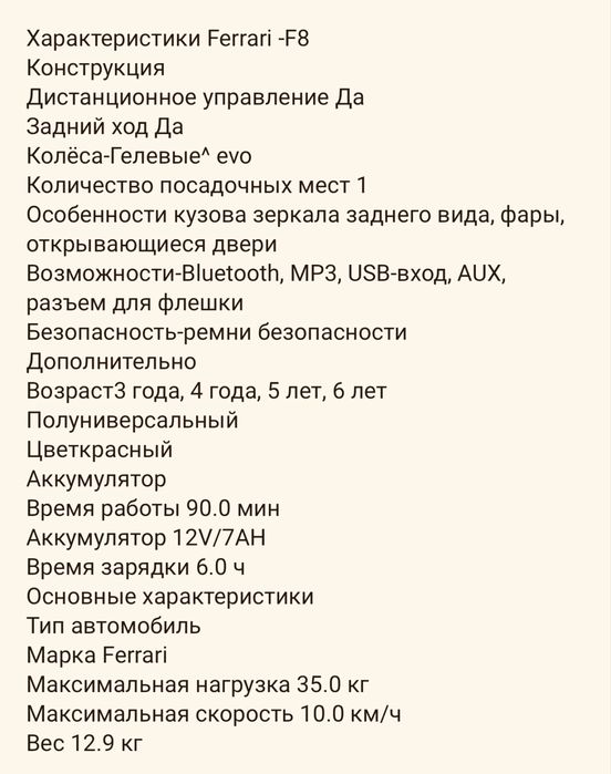 детская Электро Машинка