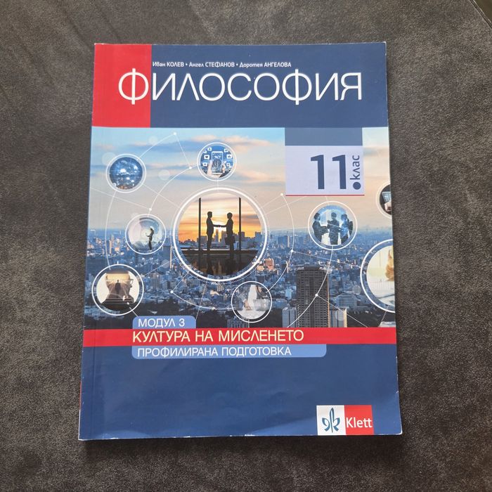 Учебници по философия за 11 клас