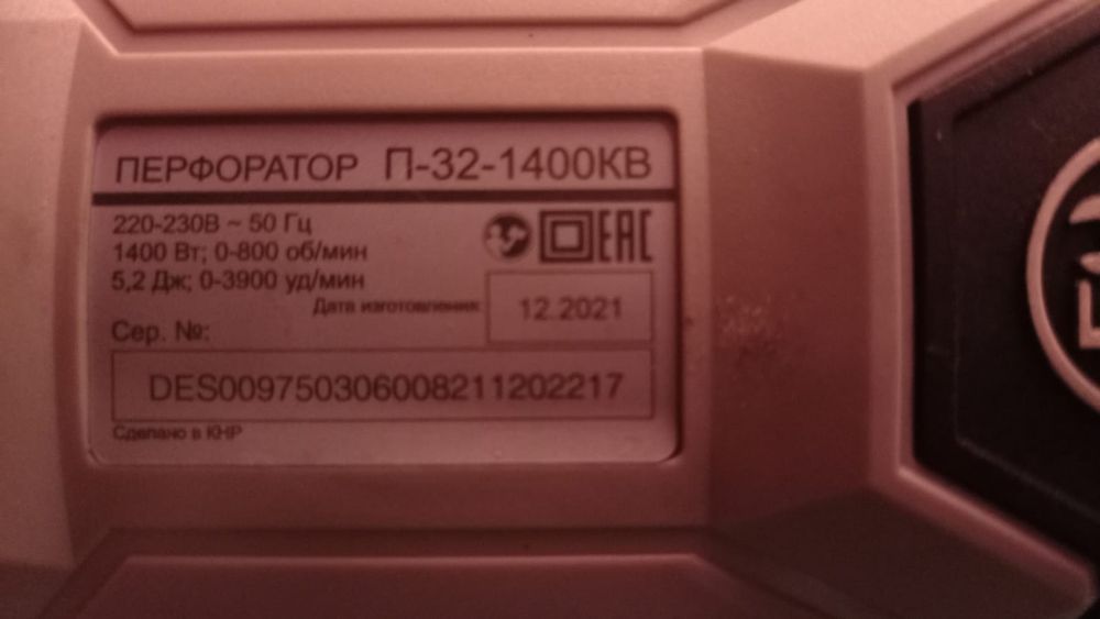 Перфоратор РЕСАНТА