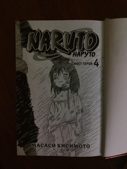 Манга Наруто том 2