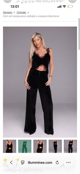 Нов сет Illumminee