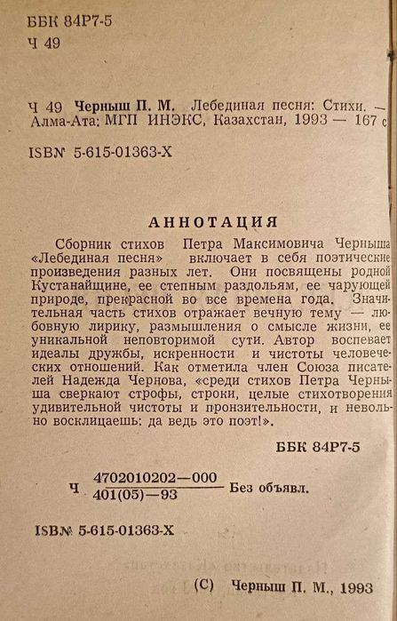 Лебединая песня. П.Черныш