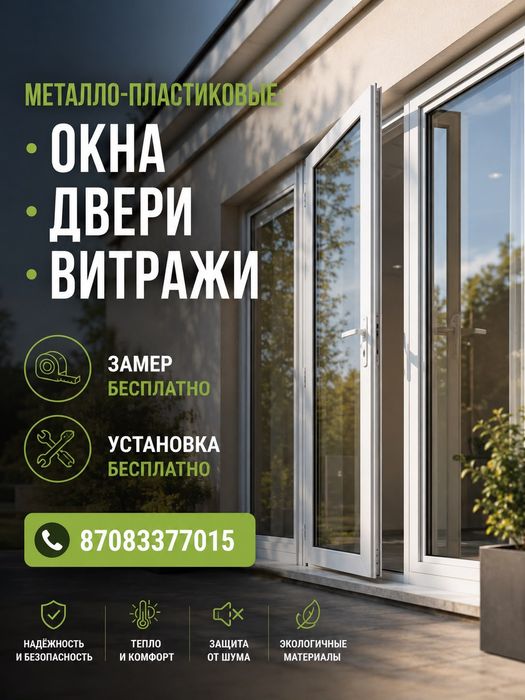 Москитные сетки. Окна Двери Витражи