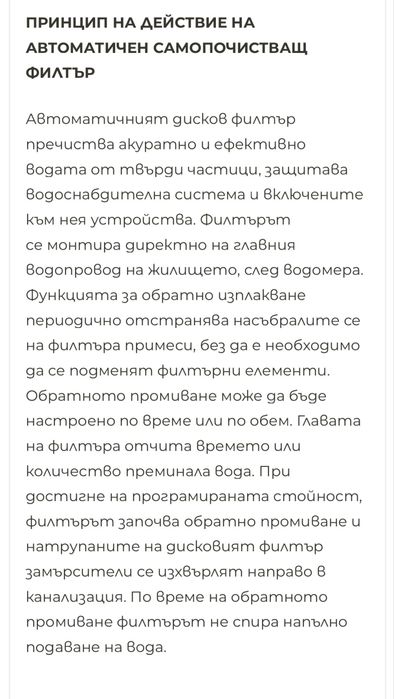 Самопочистващ се филтър