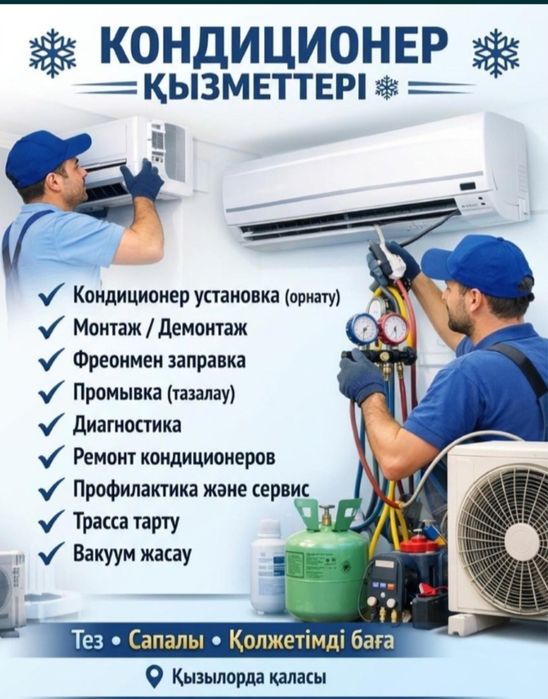 Установка кандиор жасаимыз