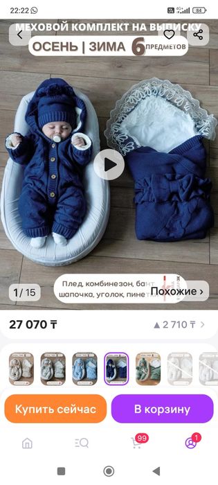 Продам набор для выписки