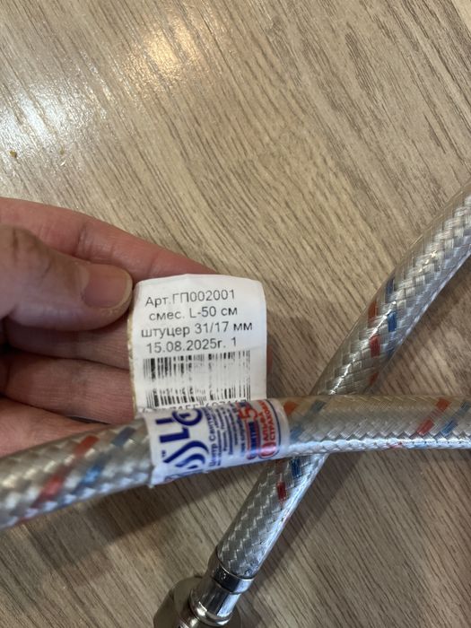 Шланг под раковину