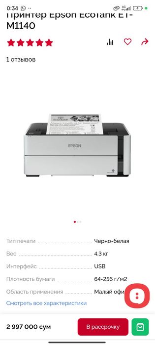 Epson 1170 ikitomonlama uradi