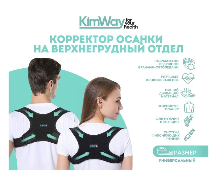 Корректор для осанки