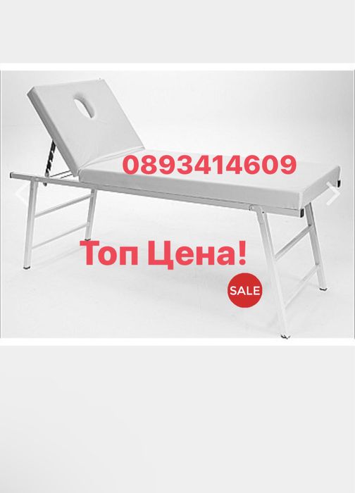 Козметична Кушетка