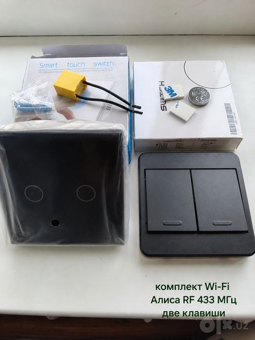 Комплект Wi Fi Алиса + RF 433 МГц
