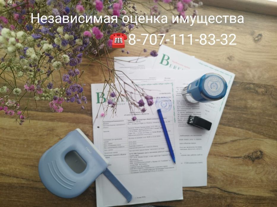 Оценка имущества